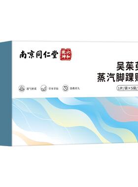 蒸汽三阴交脚踝热敷贴三伏艾灸贴保暖脚吴茱萸足贴暖足自发热神器