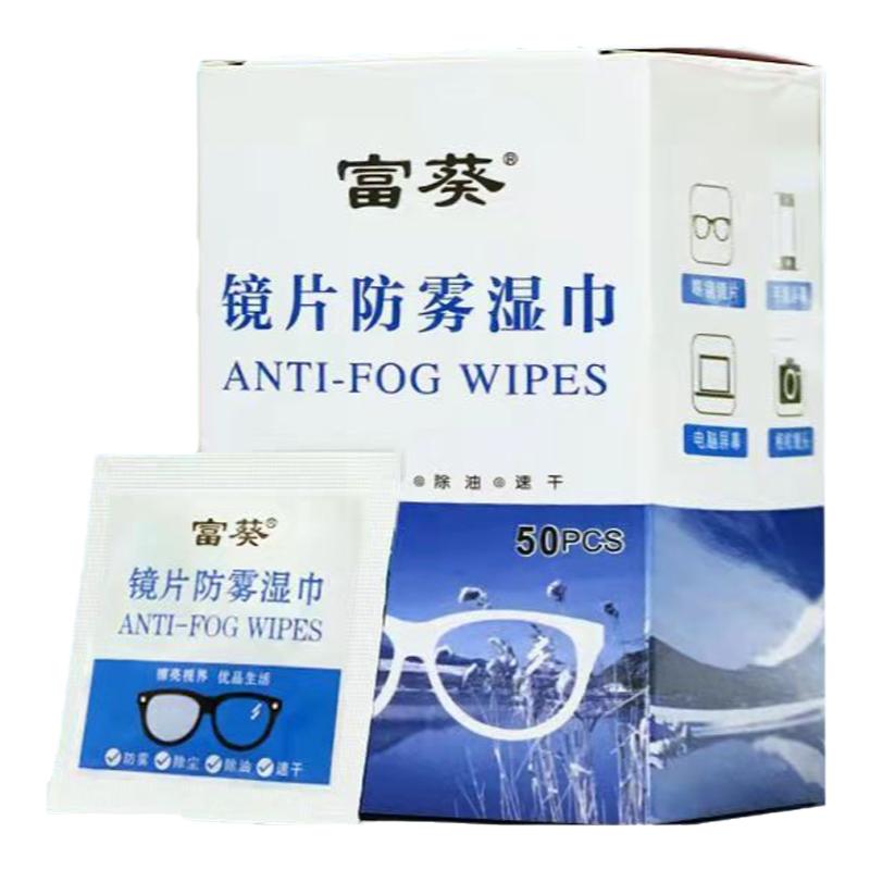 防雾眼镜布独立单品装清洁湿巾一次性擦拭学生眼睛镜头防起雾神器