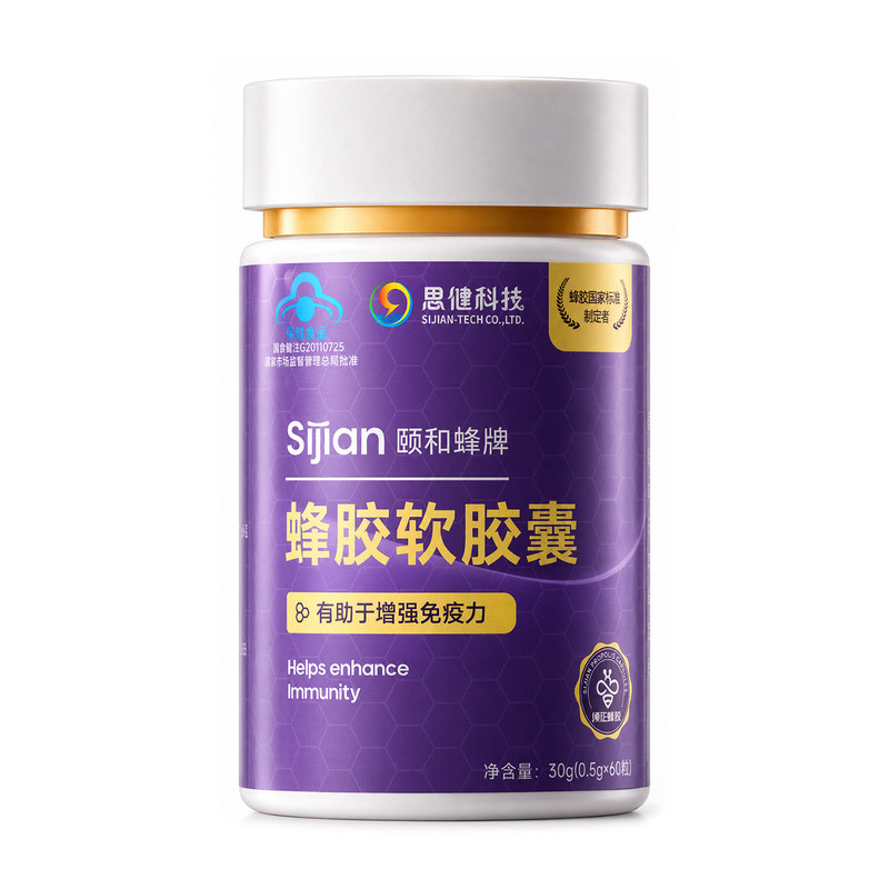思健颐和蜂蜂胶软胶囊高含量增强免疫力360粒礼盒中老年正品官方