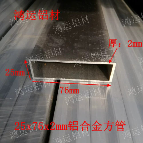 直销76X25X2mm铝合金方管矩形铝方通广告装饰铝型材泥工刮尺米价