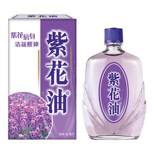 【含赠品】香港紫花油清新醒神驱蚊伤风鼻塞头晕舟车晕浪蚊虫叮咬