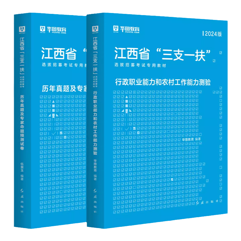 2026三支一扶书课包教材课程