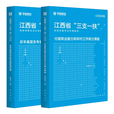 2026三支一扶书课包教材课程