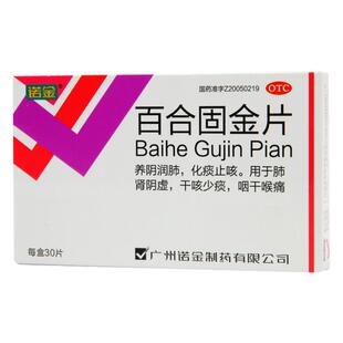 诺金百合固金片片剂咳嗽药金丸口服液药房姜胆颗粒正品咳喘咳瑞片