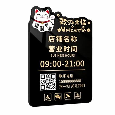 亚克力营业时间告示牌，支持定制