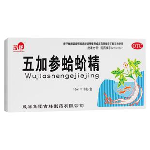 茂祥五加参蛤蚧精10ml*10支/盒肺虚咳嗽补肾益精补气补血元气亏损