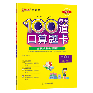 2026春小学每天100道口算题卡数学二年级上下册通用版20以内加减法心算速算天天练每天100道全横式数学口算题PASS绿卡图书寒假预习