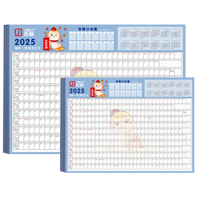 杰利2025年计划表日历纸年历单页单张蛇年日程挂历年历表桌面年历纸学生学习年历表全年365天计事表简约创意
