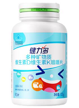 健力多儿童钙铁锌维生素咀嚼片