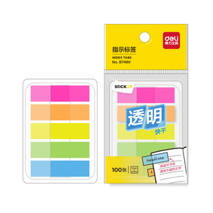 得力文具便利贴标签索引贴创意指示防水纯色标记标贴便签本小本子纯色清新记号记事可撕卷式批发学生用书签纸