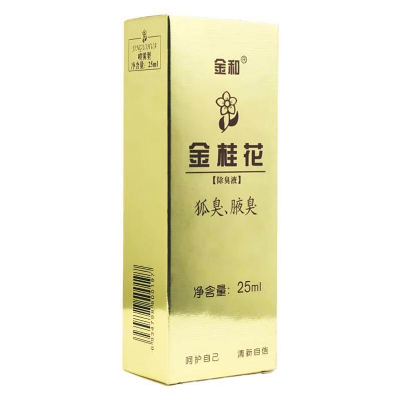 金和金桂花去异味狐臭腋臭除臭液