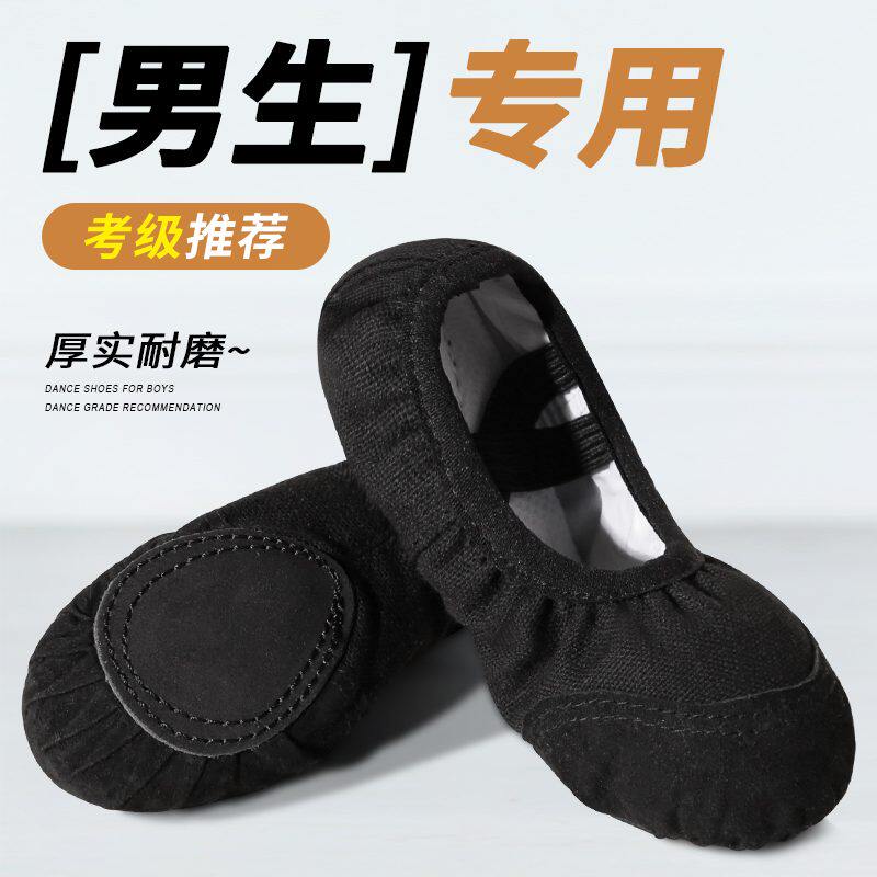 舞蹈鞋男软底练功鞋幼儿男童形体跳舞鞋成人男士黑色芭蕾舞猫爪鞋