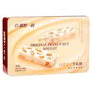 藤野一村台湾风味手工牛轧糖原味花生糖喜糖伴手礼糖果零食礼盒装