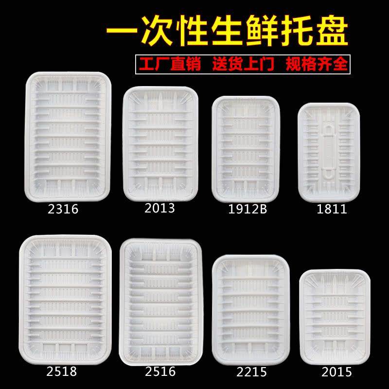 超市一次性生鲜托盘2013塑料托盘包装盒水果盘蔬菜打包盒1912托盘