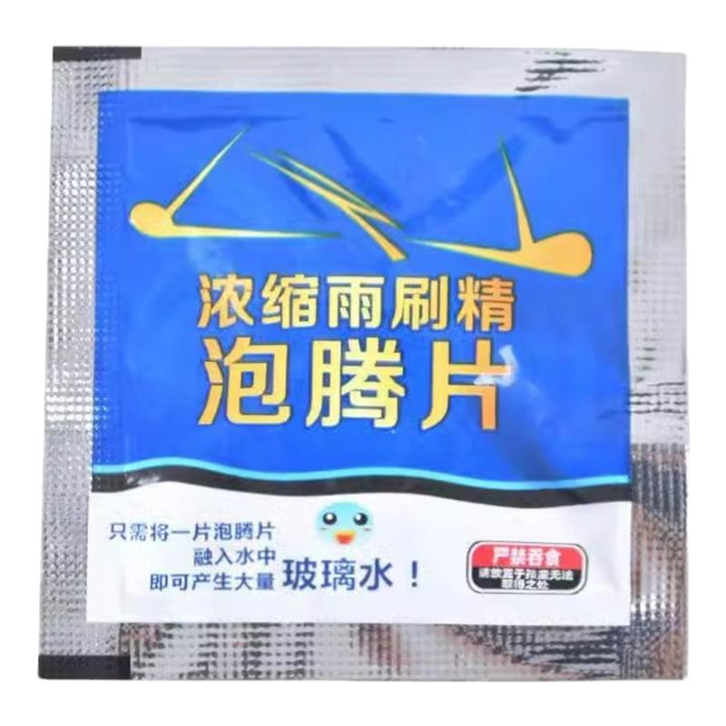 汽车用玻璃水去油膜夏季四季通用泡腾片固体雨刮水超浓缩液雨刷精