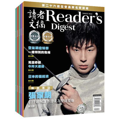 读者文摘繁体中文故事课外阅读