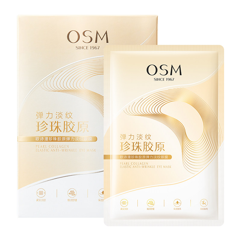 欧诗漫珍珠胶原弹力淡纹眼膜淡化细纹保湿舒缓抗皱官方正品旗舰店