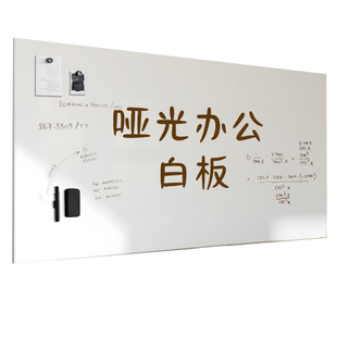 哑光白板墙贴玻璃可移除儿童家用教学墙上软磁吸黑板贴磁性不伤墙绘画可擦力小留言板墙面涂鸦学习写字板定制