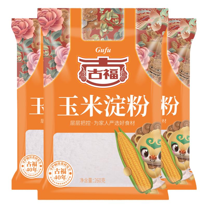 古福食用玉米淀粉260g*3袋家用烘焙勾芡蛋糕糕点饼干原料厨房粟粉