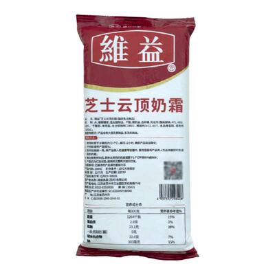 维益云顶奶霜即食奶盖奶茶店商用