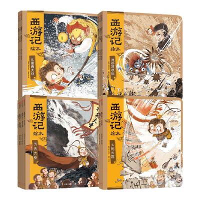 西游记绘本狐狸家中信出版