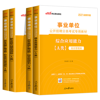 【刷题】公共基础知识贵州省事业单位考试用书2023年公基题库历年真题模拟考前5套试卷省直毕节贵阳遵义黔西南安顺铜仁市编制2024