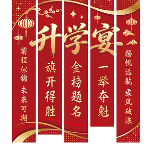 升学宴场景装饰定制条幅挂布金榜题名氛围布置谢师宴酒店拍照道具