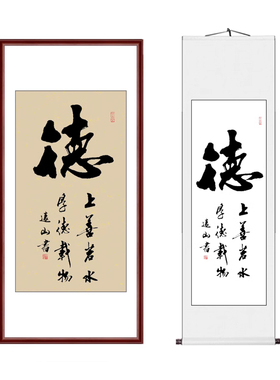 德书法作品字画真迹竖幅名家客厅