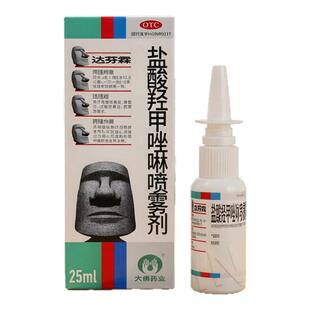 达芬霖儿童喷鼻剂25ml盐酸羟甲唑啉喷雾剂鼻炎喷雾剂官方旗舰店