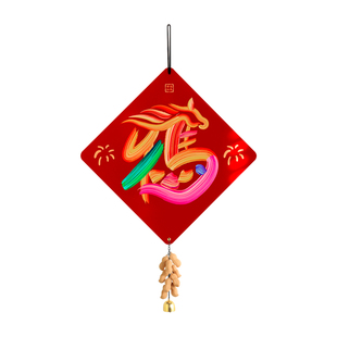 2026马年入户门挂饰玻璃墙面装饰品新年客厅挂件铜铃立体福字氛围