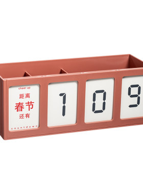 天色中高考倒计时日历笔筒收纳盒