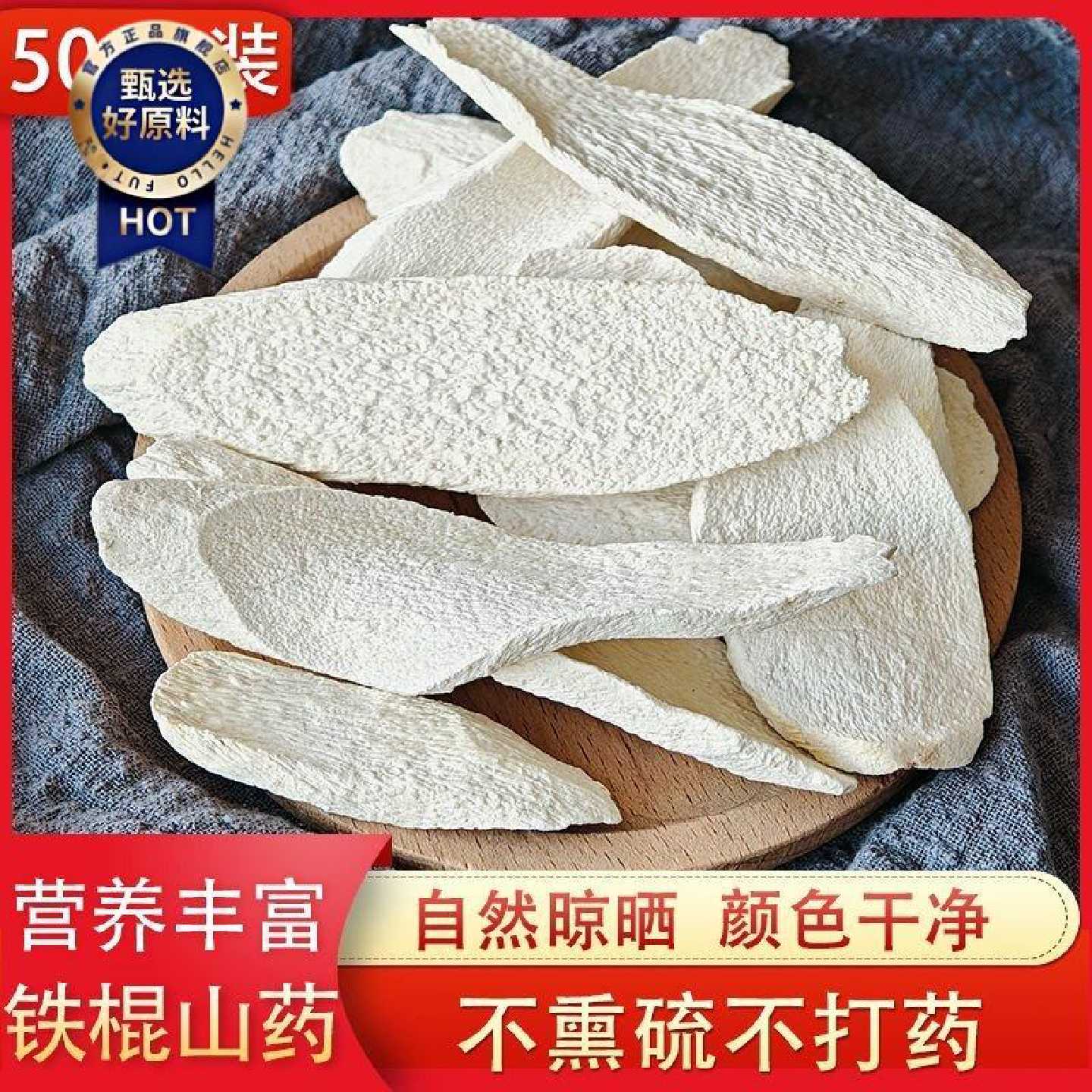花太美山药片干片500g克怀山淮山药干铁棍山药片河南焦作温县垆土