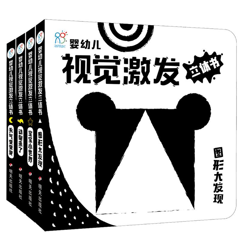 0-3岁婴儿黑白视觉激发卡