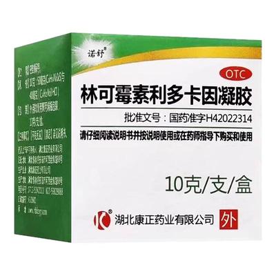 【诺舒】林可霉素利多卡因凝胶0.4%0.5%*10g*1瓶/盒麻药外敷脸部医用专用麻醉膏外敷