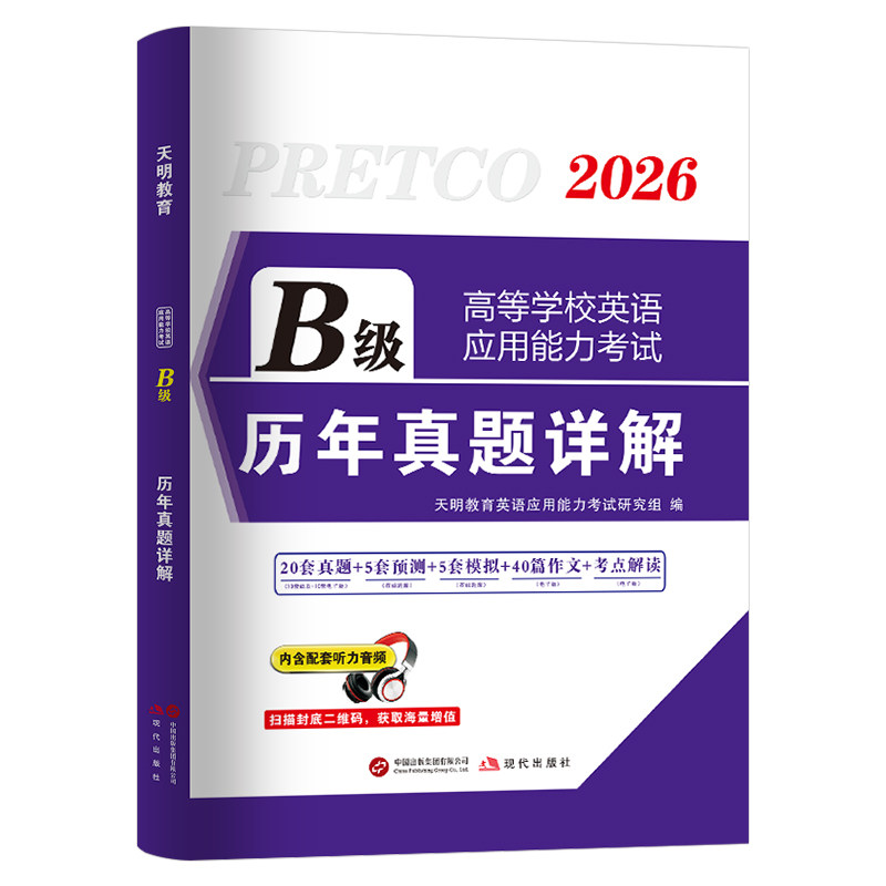大学英语三级b级历年真题库试卷