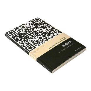 现货 消费社会让鲍德里亚法国现代社会思想大师后现代主义理论思潮当代学术棱镜译丛消费文化系列国际哲学社会学书籍教学参考书
