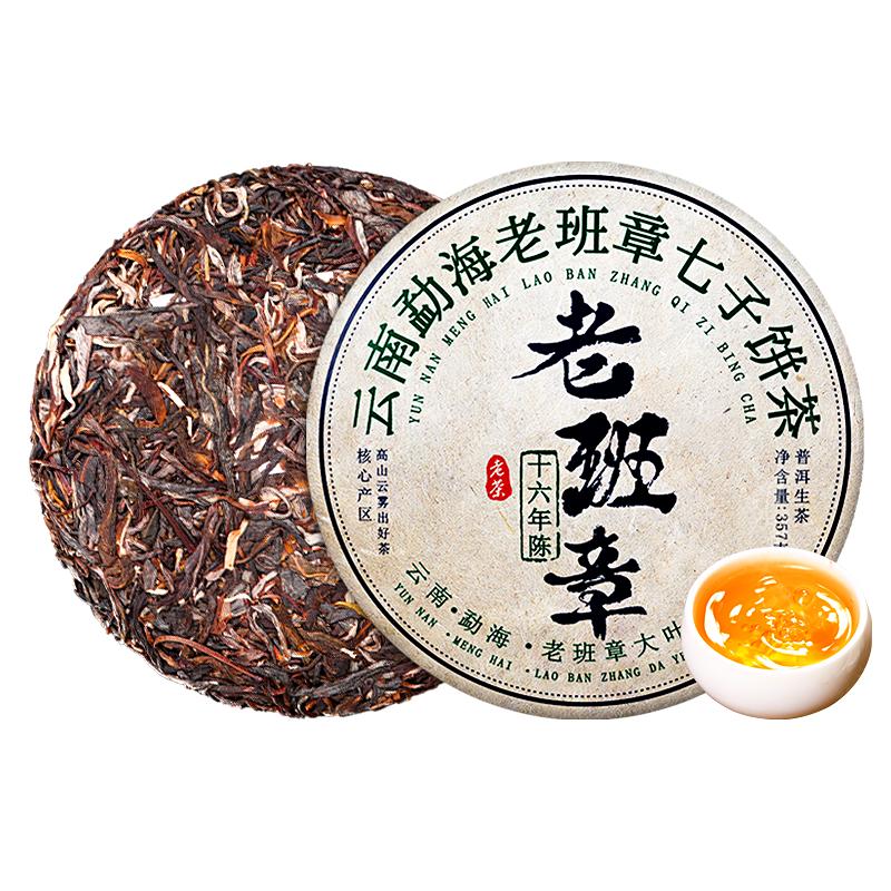 2008年老班章古树生茶