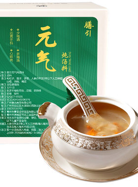 膳太元气炖品滋补肝熬夜养生食材