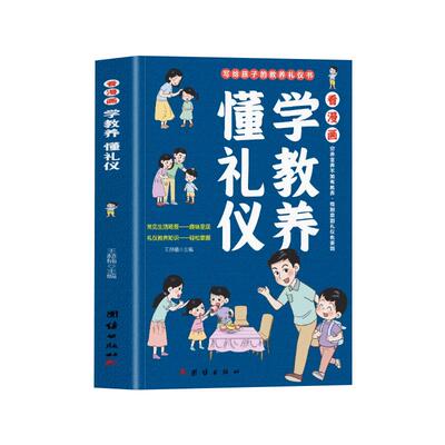【抖音同款】正确三观养成启蒙书 官方正版 多维度塑造孩子正确三观书籍给孩子健康成长的指南针贯穿孩子的认知发展 现货速发