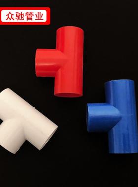PVC电工电线管三通25白色20红色16蓝色国标穿线管三通线管接头