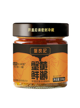蟹良记蟹黄酱新鲜即食