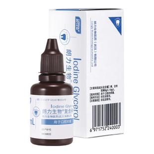 朗力碘甘油复合碘口腔抑菌液口腔氧化锌丁香油抑菌剂牙科口腔材料