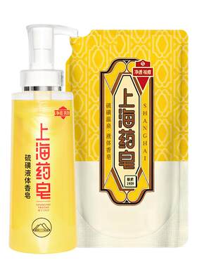 上海药皂净痘硫磺液体香皂1kg