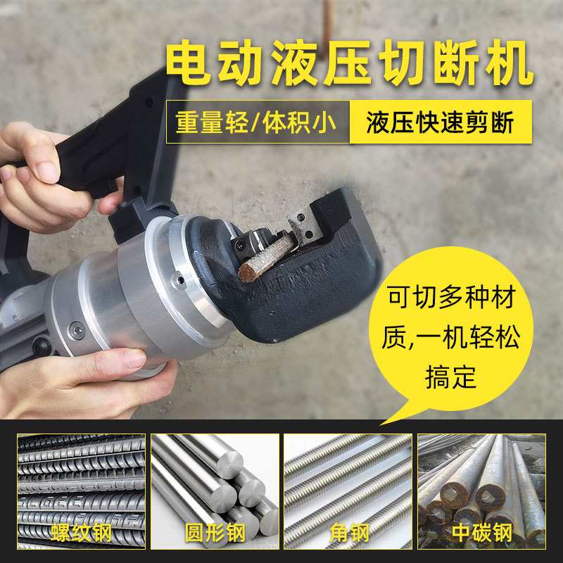 贝尔顿手提电动液压钢筋切断机RC-25C/28C电动手持钢筋剪断剪切器