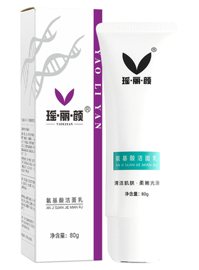 氨基酸洁面乳深层清洁泡沫温和洗面奶学生控油抗痘瑶芳同款80g