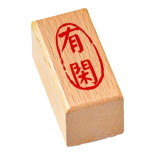 古风毛笔字书法国画落款闲章篆刻成品引首章硬笔文字签名中国风个人小尺寸印章硅胶非遗漆扇子图文创藏书盖章