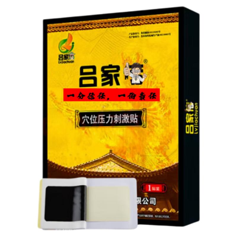 吕氏筋骨贴疼痛专用贴肩周肩贴关节贴
