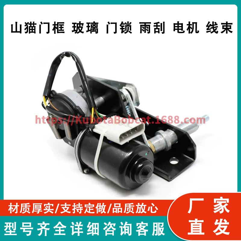 雨刷电机7168952适用Bobcat S510 S530 S570 S590 S630 S650 S740