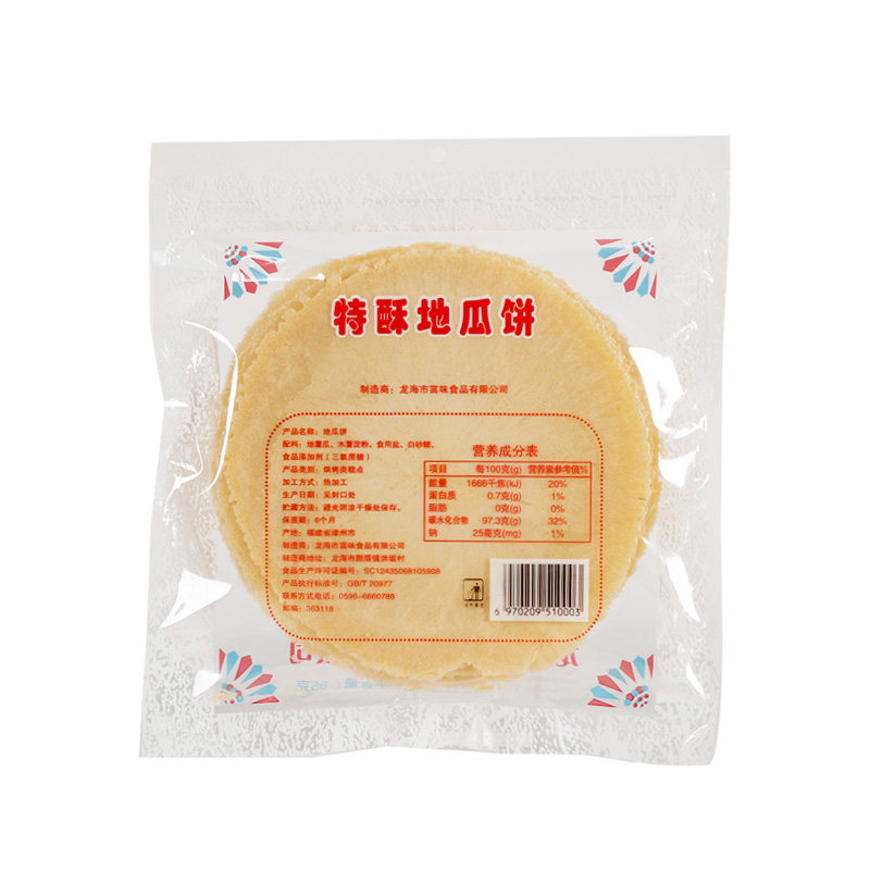 只要你旅游地瓜饼风吹饼