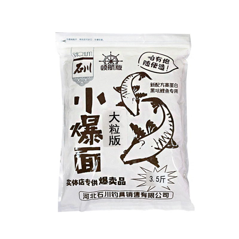 石川小爆面正钓偷驴高蛋白鱼饵料